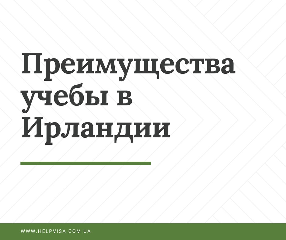 Детальніше про освіту в Ірландії - Emerald Cultural Institute! мовні курси Emerald Cultural Institute