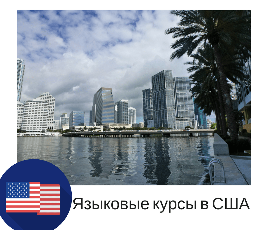 Детальніше про освіту в США - Eurocentres, San Diego State University Summer! мовні курси Eurocentres, San Diego State University Summer